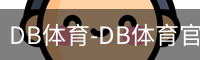 DB体育-DB体育官方网站-DBGaming